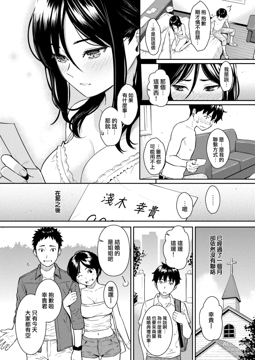 Page 138 of doujinshi 求愛エトランゼ