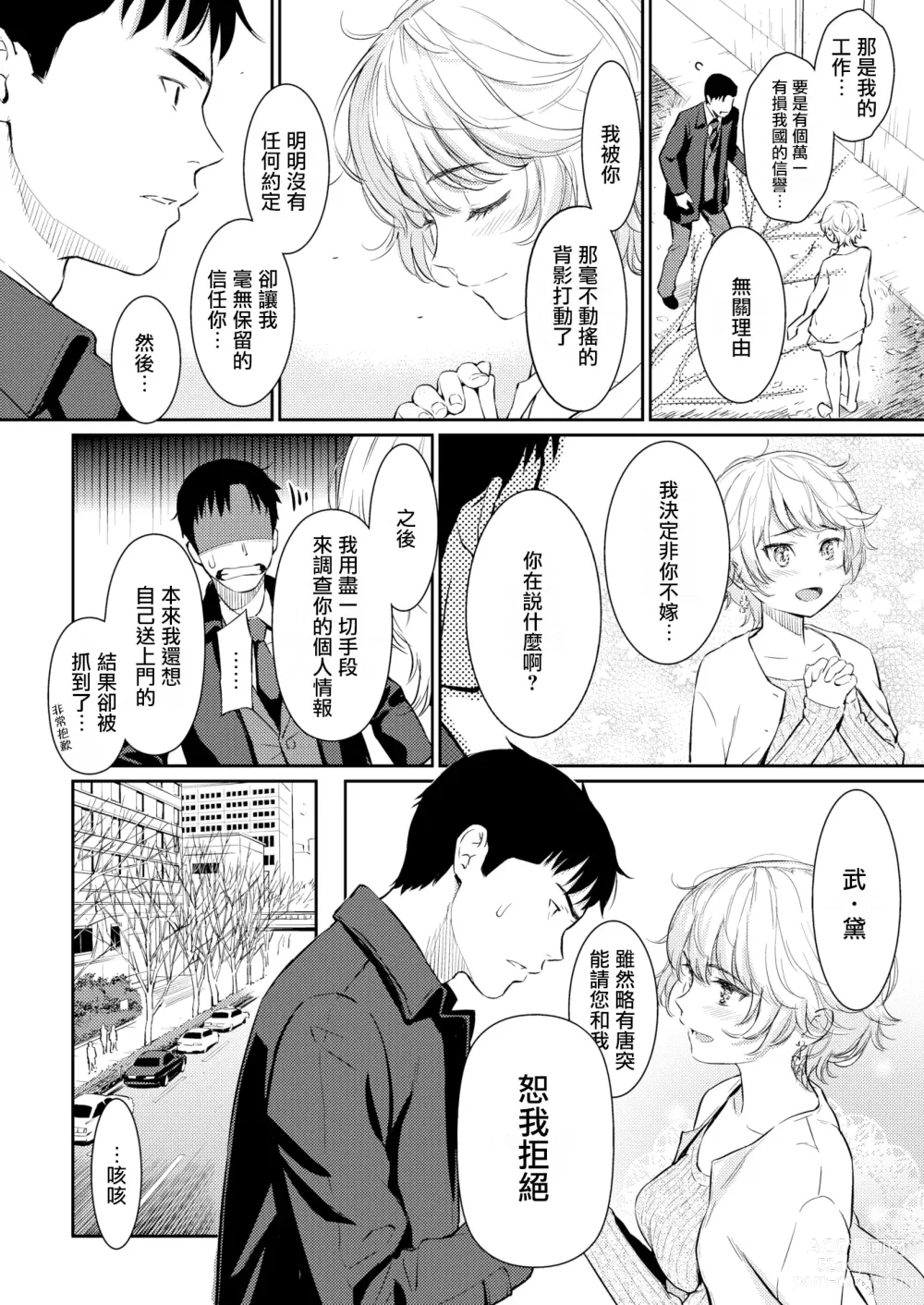 Page 15 of doujinshi 求愛エトランゼ