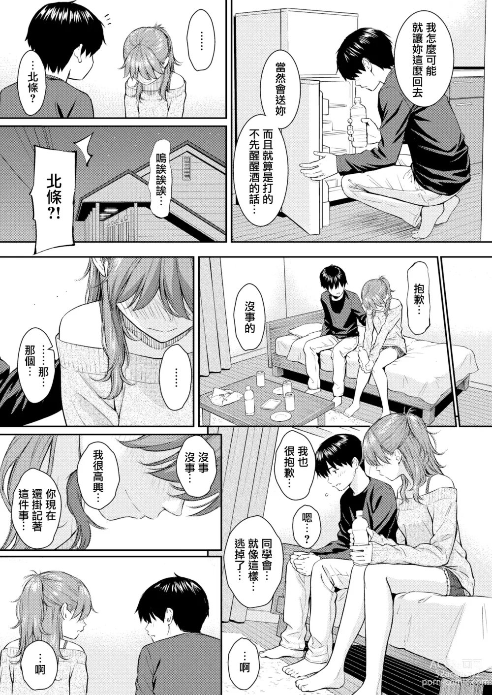 Page 144 of doujinshi 求愛エトランゼ