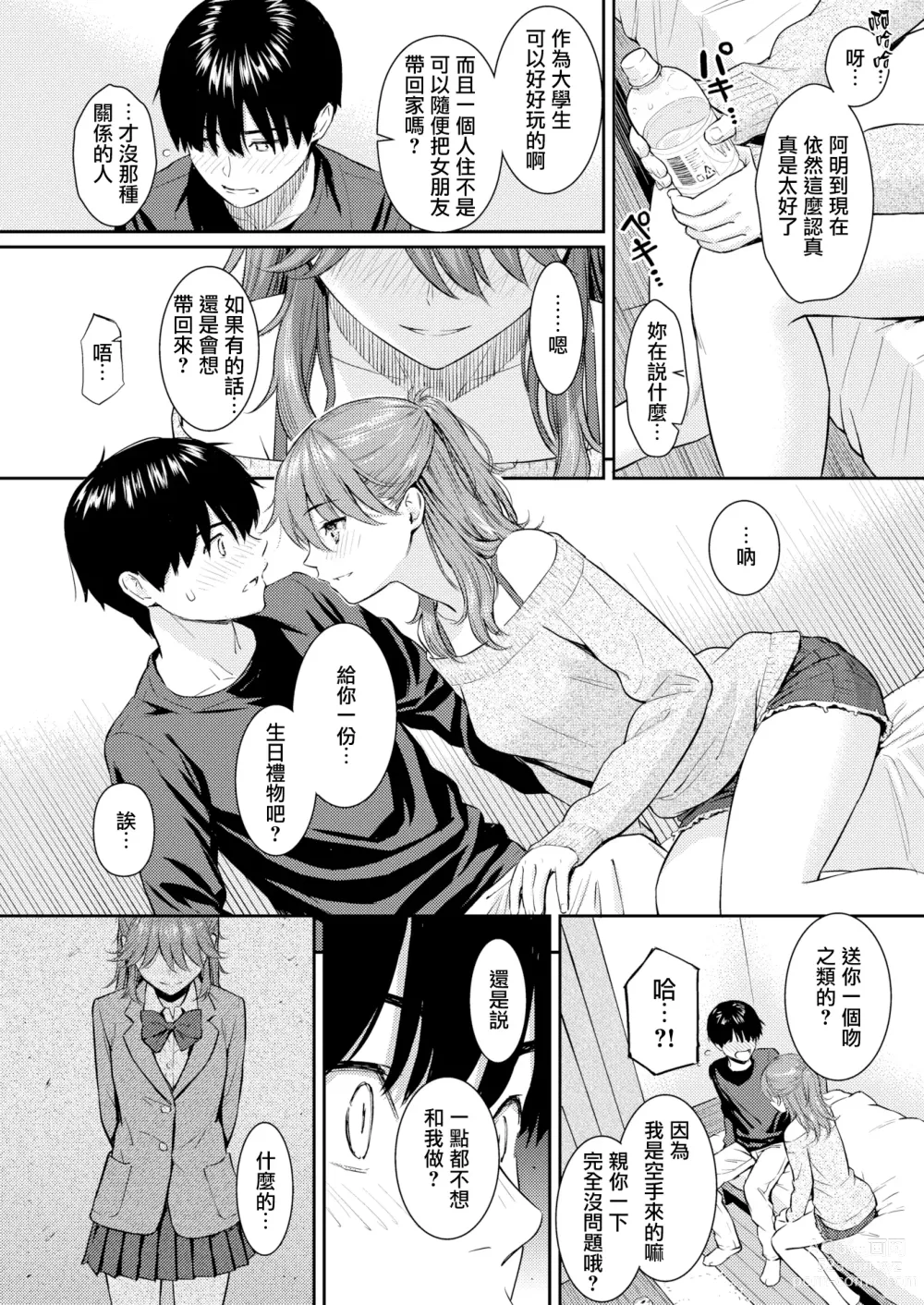 Page 145 of doujinshi 求愛エトランゼ