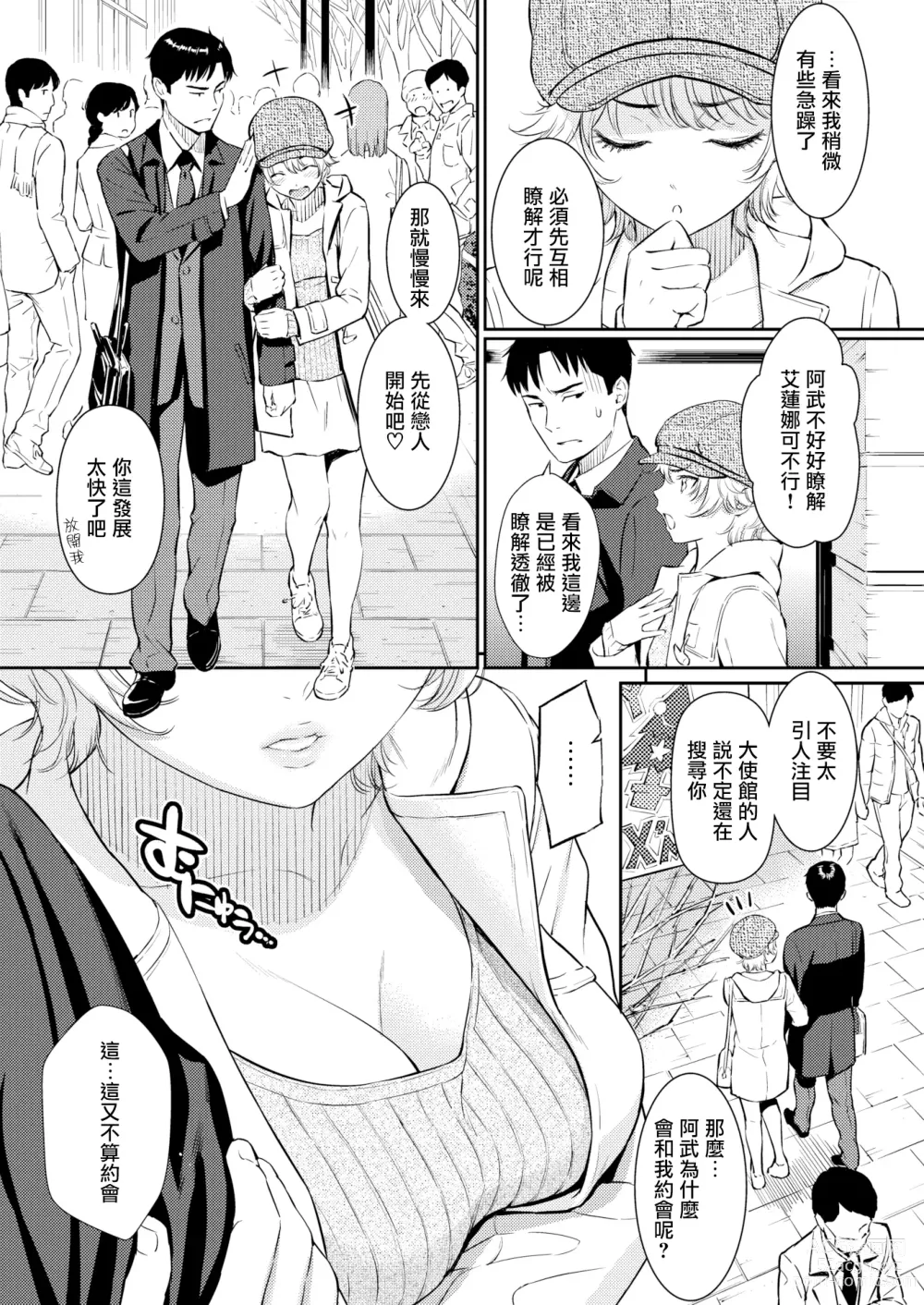 Page 16 of doujinshi 求愛エトランゼ