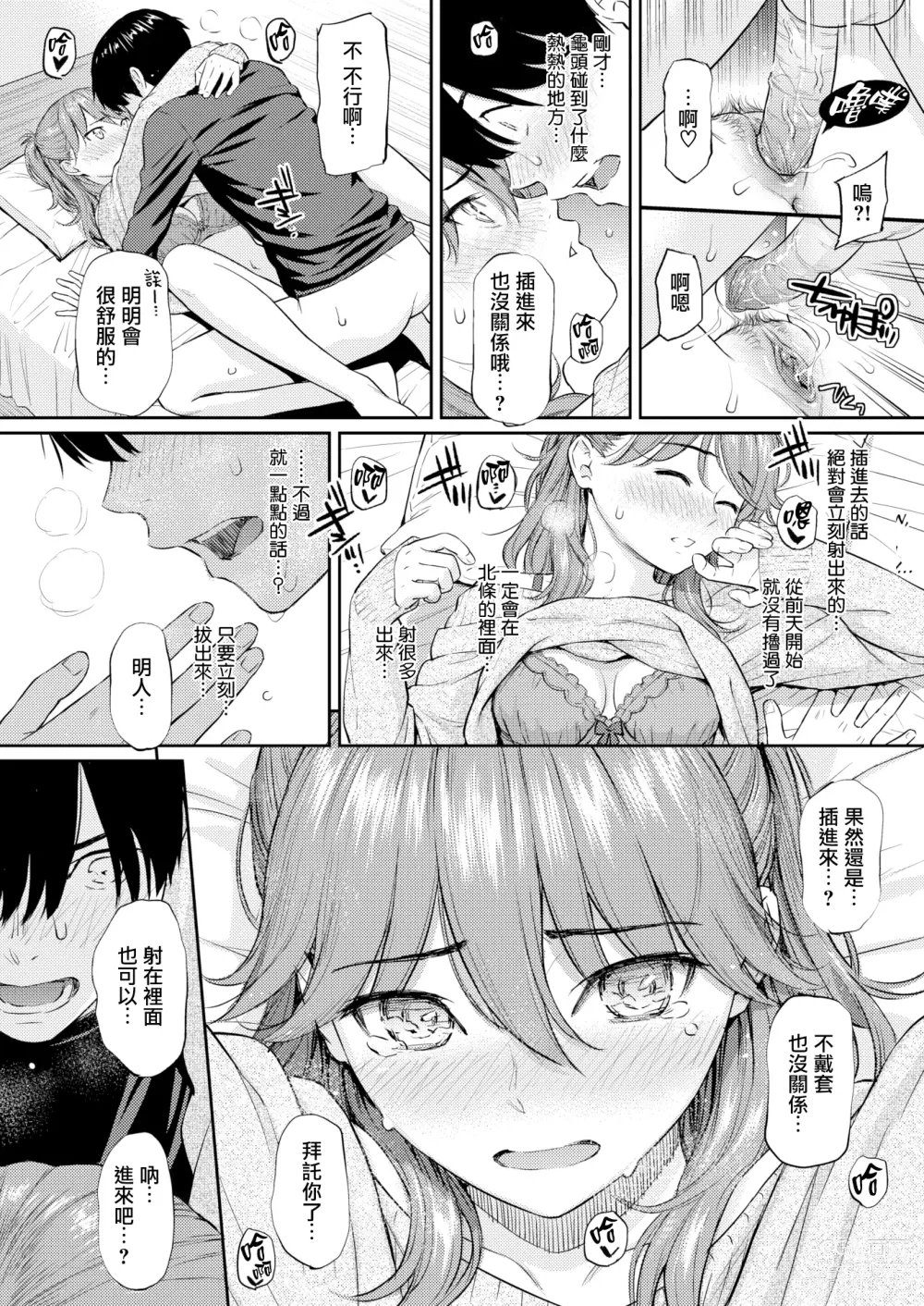 Page 151 of doujinshi 求愛エトランゼ