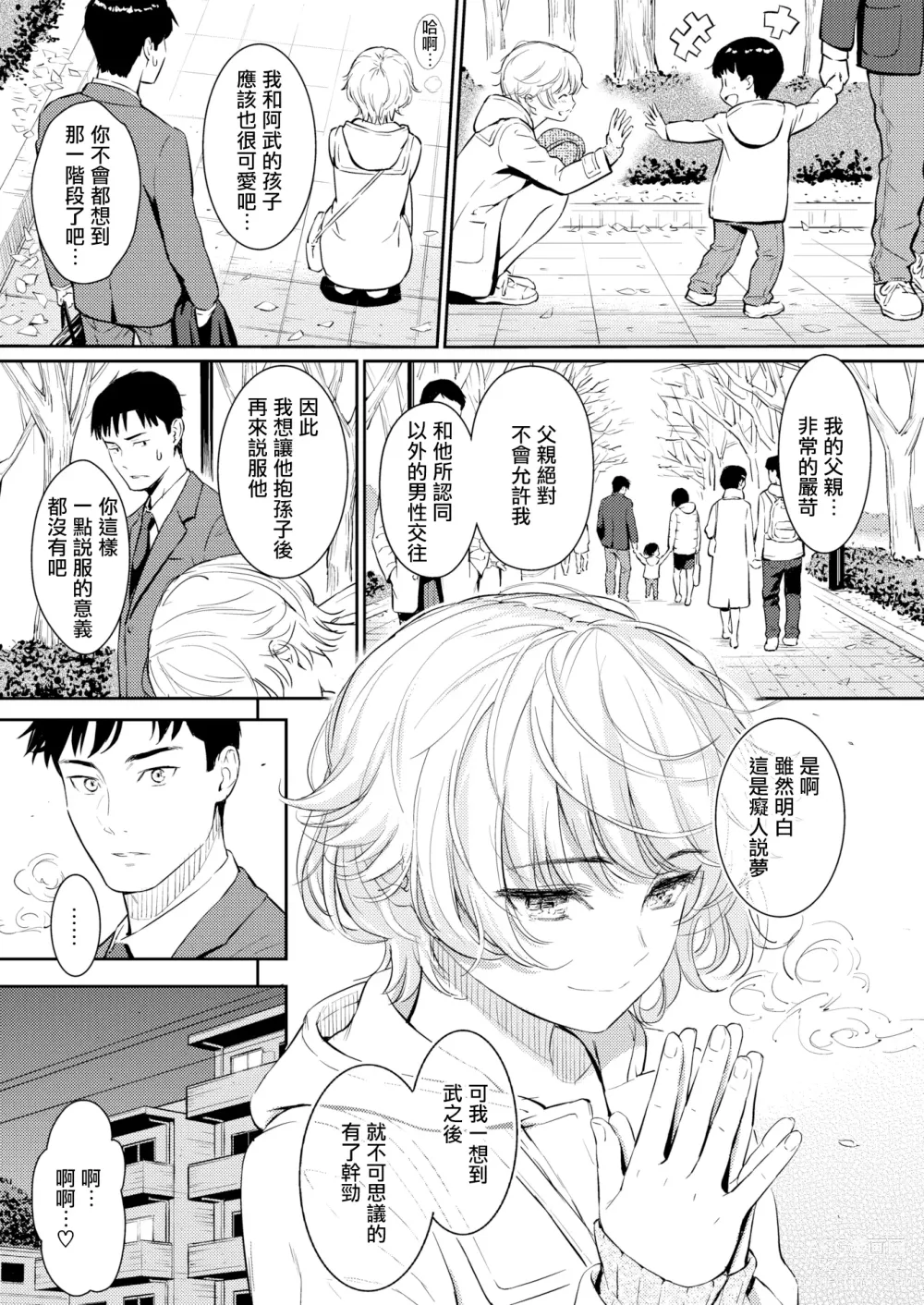 Page 18 of doujinshi 求愛エトランゼ