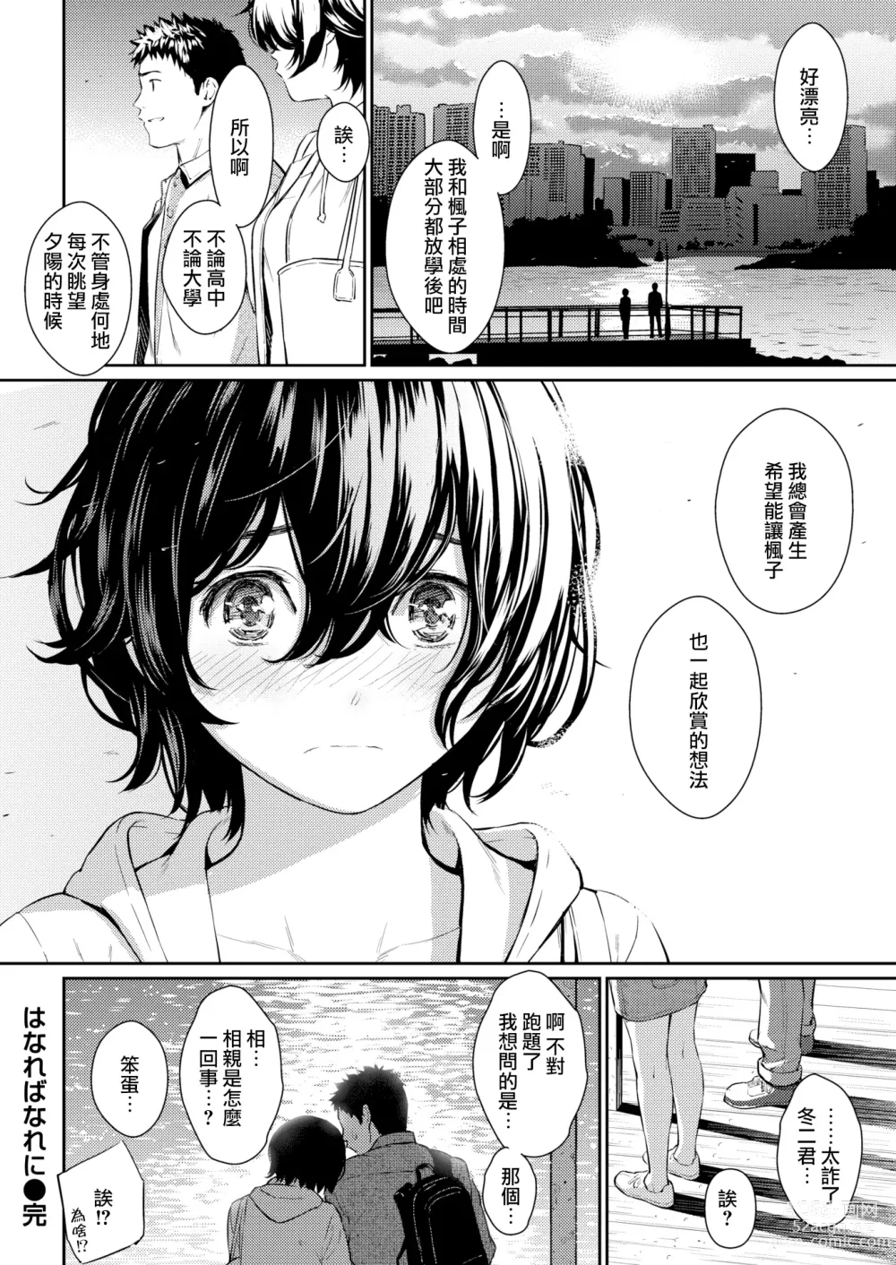 Page 191 of doujinshi 求愛エトランゼ