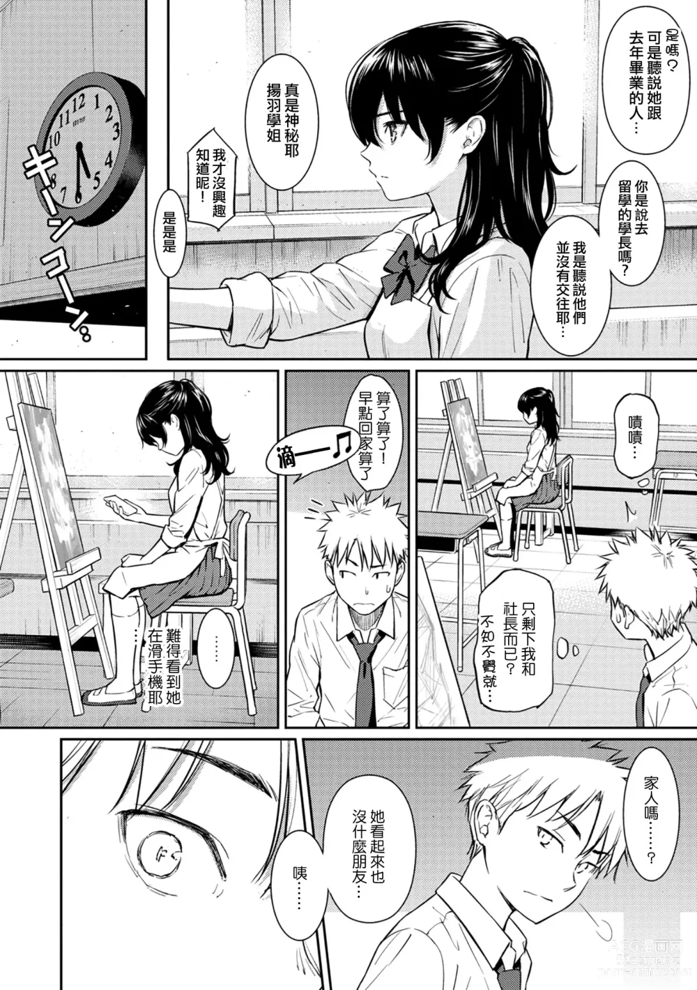 Page 213 of doujinshi 求愛エトランゼ