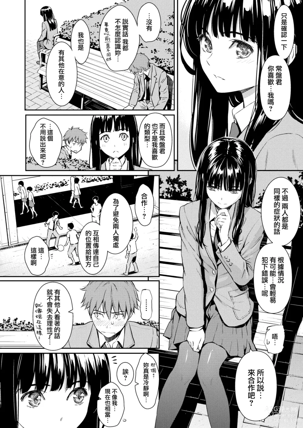 Page 37 of doujinshi 求愛エトランゼ