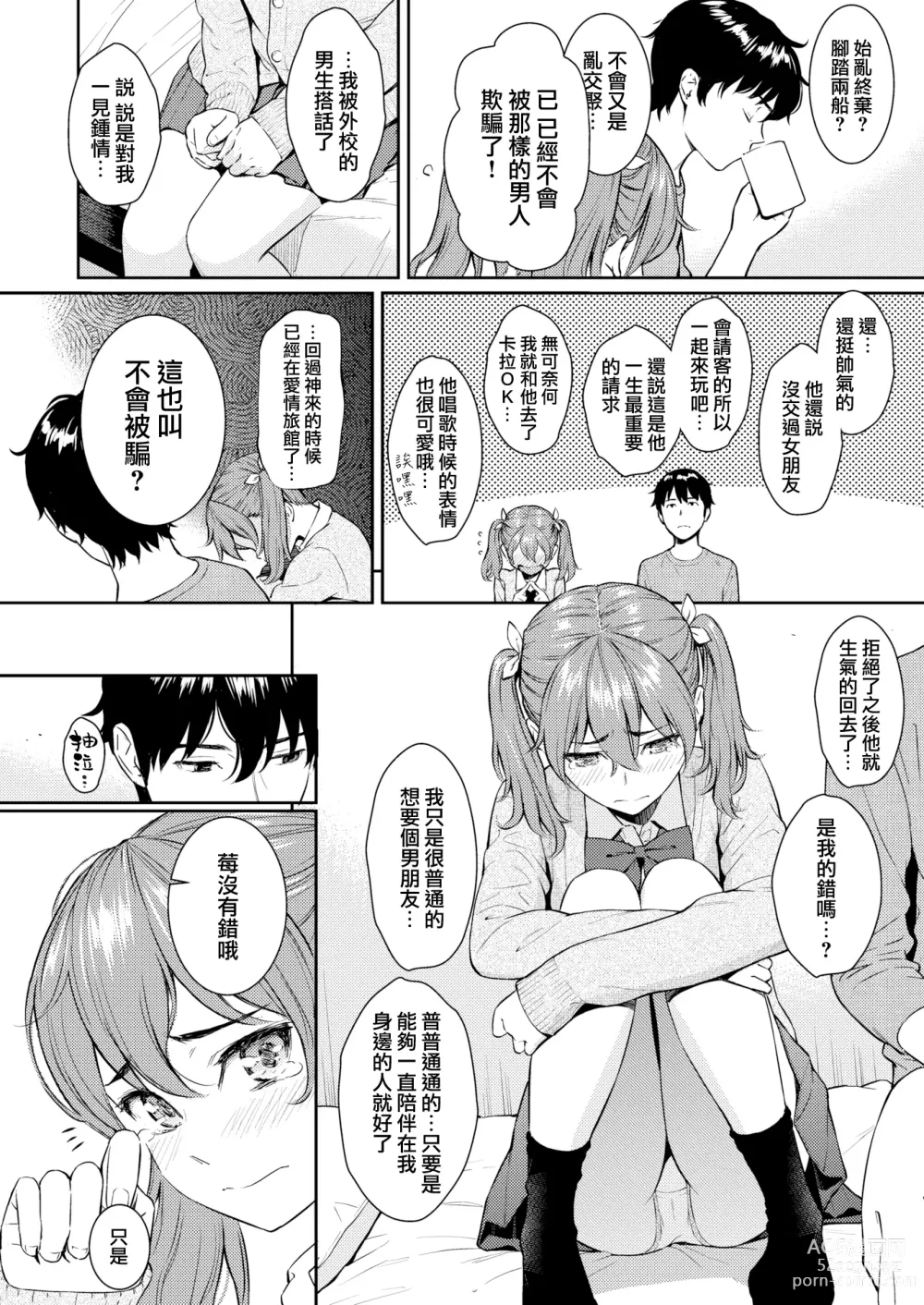 Page 61 of doujinshi 求愛エトランゼ