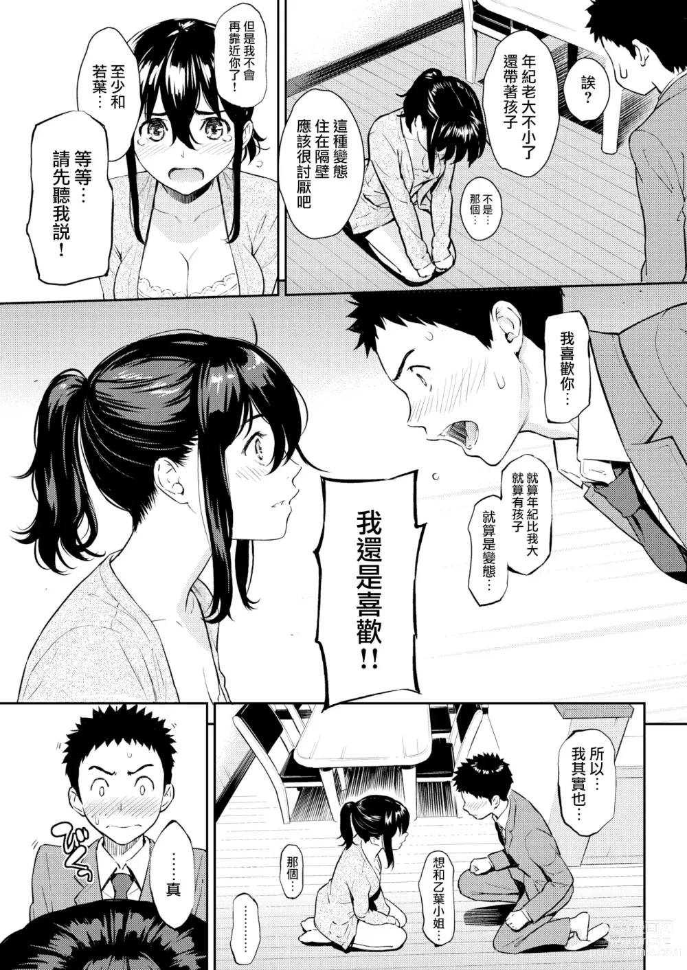 Page 84 of doujinshi 求愛エトランゼ