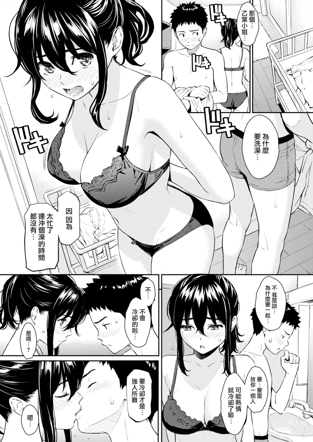 Page 86 of doujinshi 求愛エトランゼ