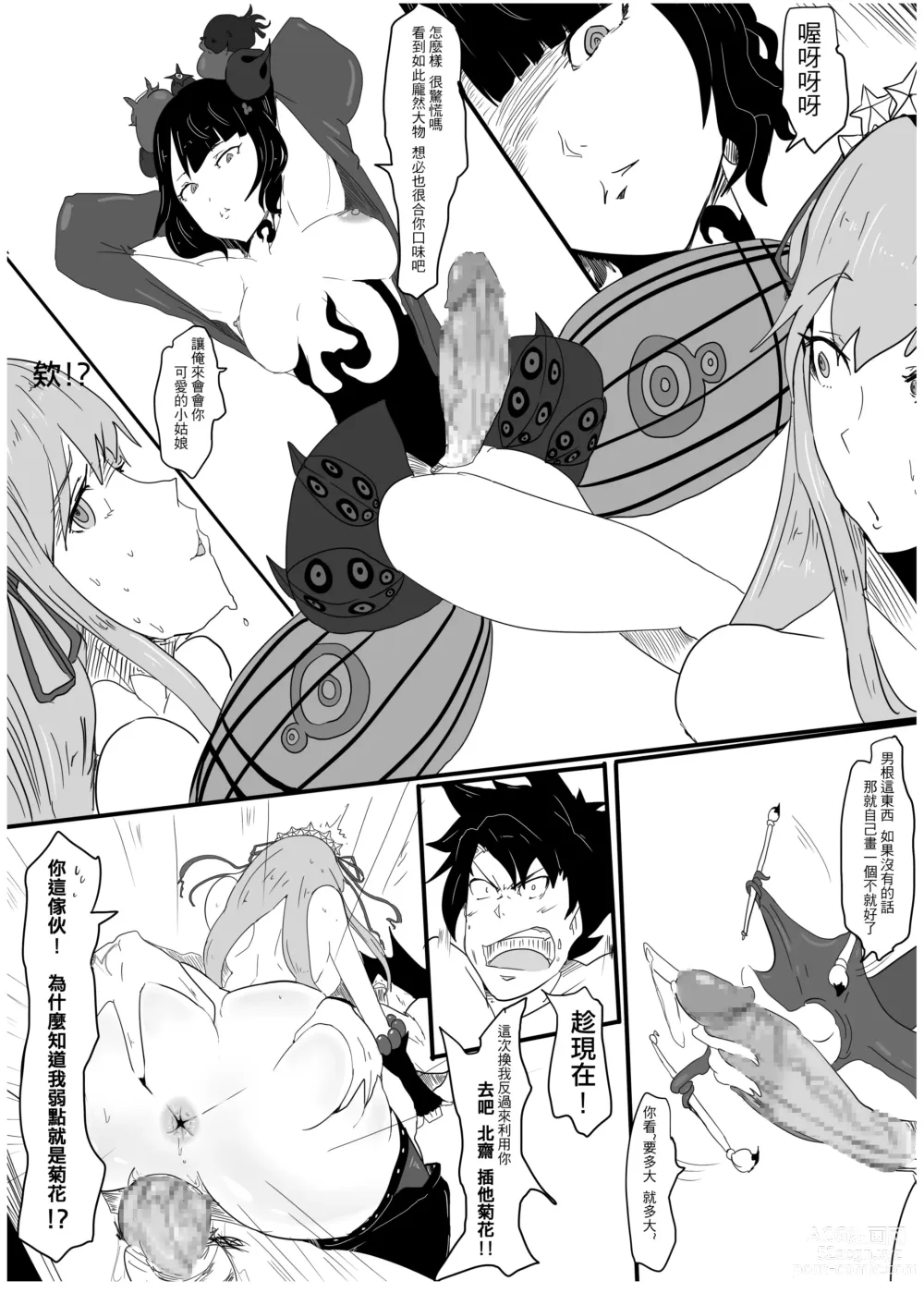 Page 24 of doujinshi Guò Qù Zuò - Huá Liū Liū Tiě Bàng Dà Zuò Zhàn / Zhuī Jī  Pū Miè Yì Zhí 一 Dōu Shì Huá Liū Liū