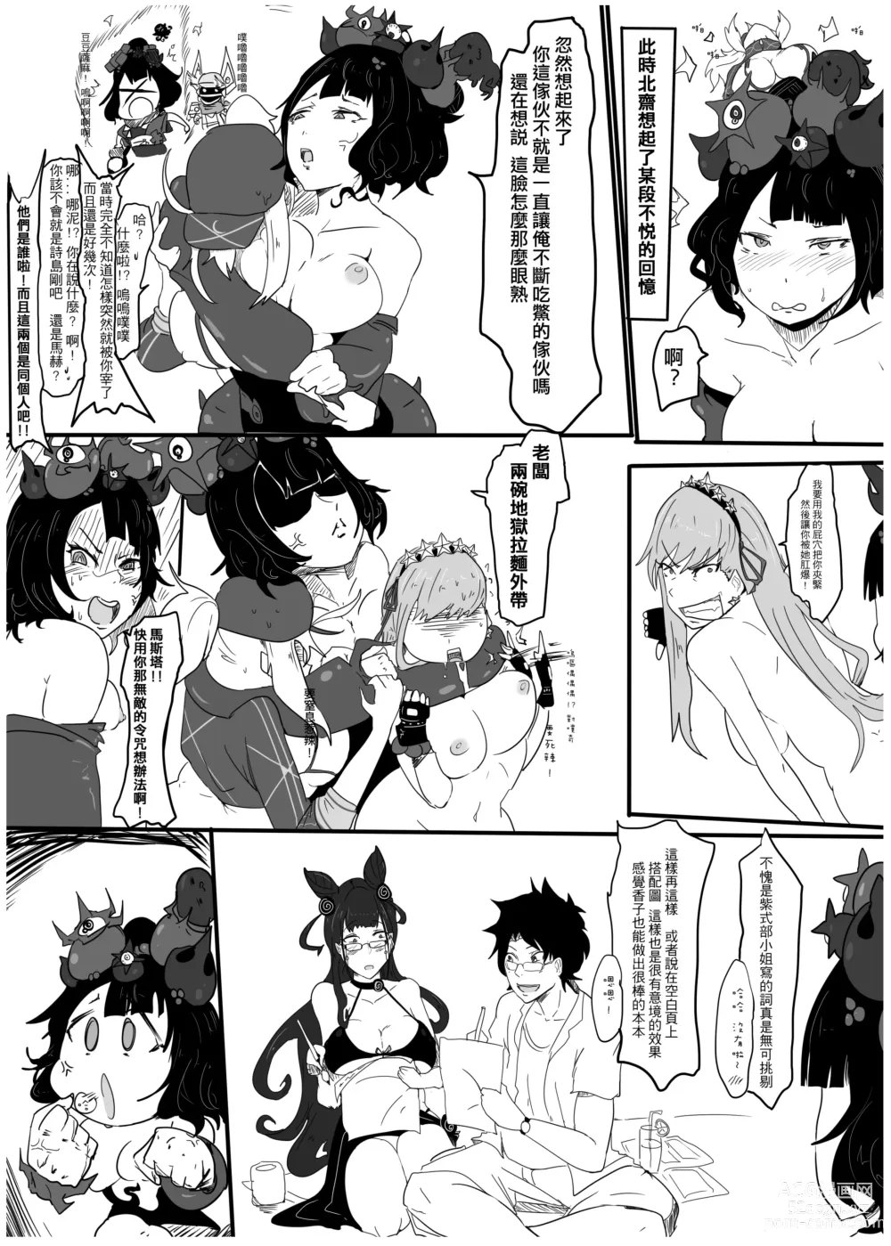 Page 29 of doujinshi Guò Qù Zuò - Huá Liū Liū Tiě Bàng Dà Zuò Zhàn / Zhuī Jī  Pū Miè Yì Zhí 一 Dōu Shì Huá Liū Liū