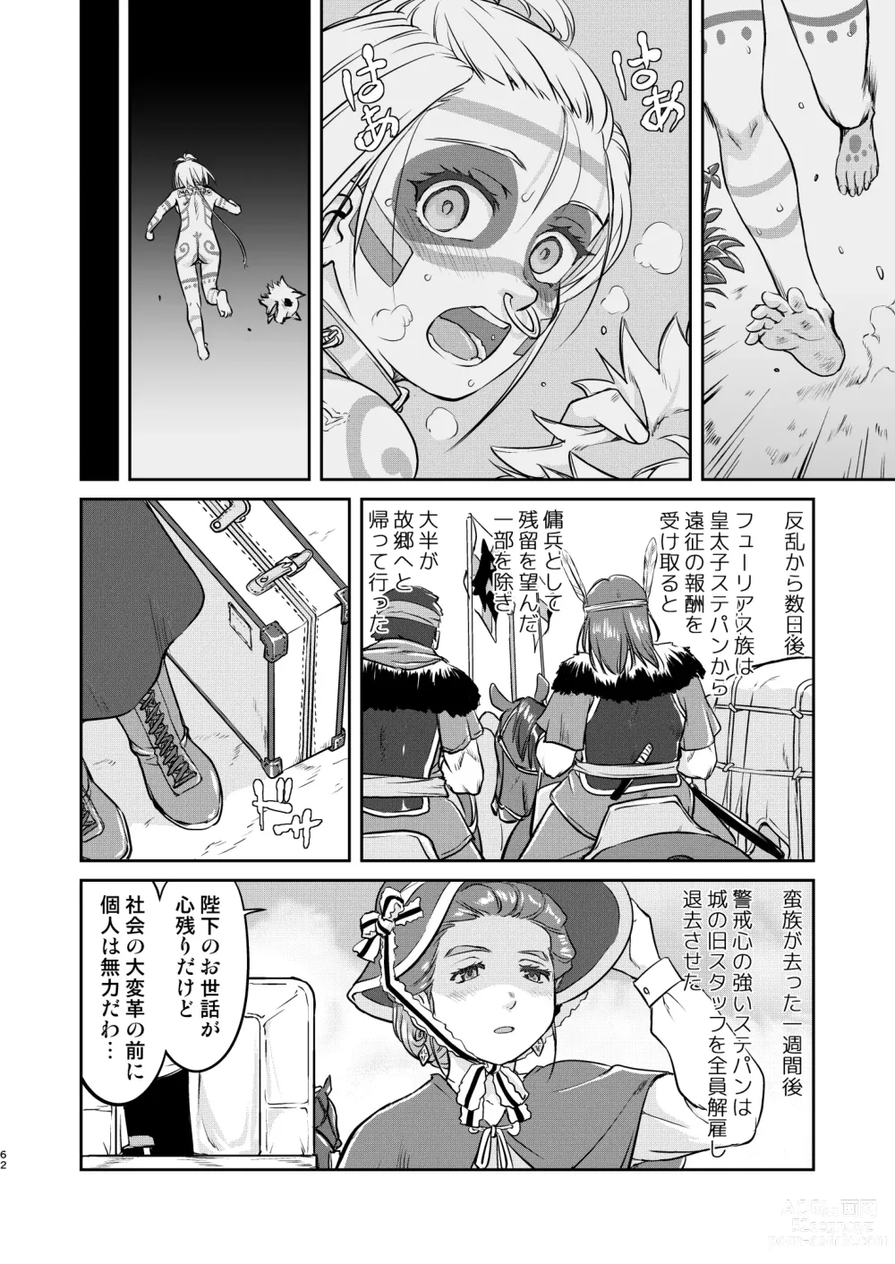 Page 62 of doujinshi Joou Heika no Koufuku Rougoku Hen