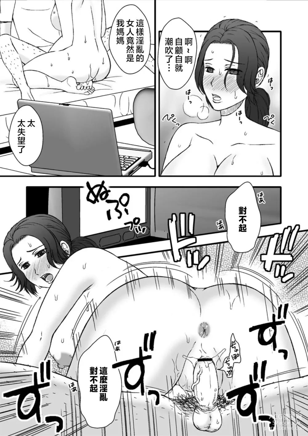 Page 31 of doujinshi Musuko no Heya de 1-2