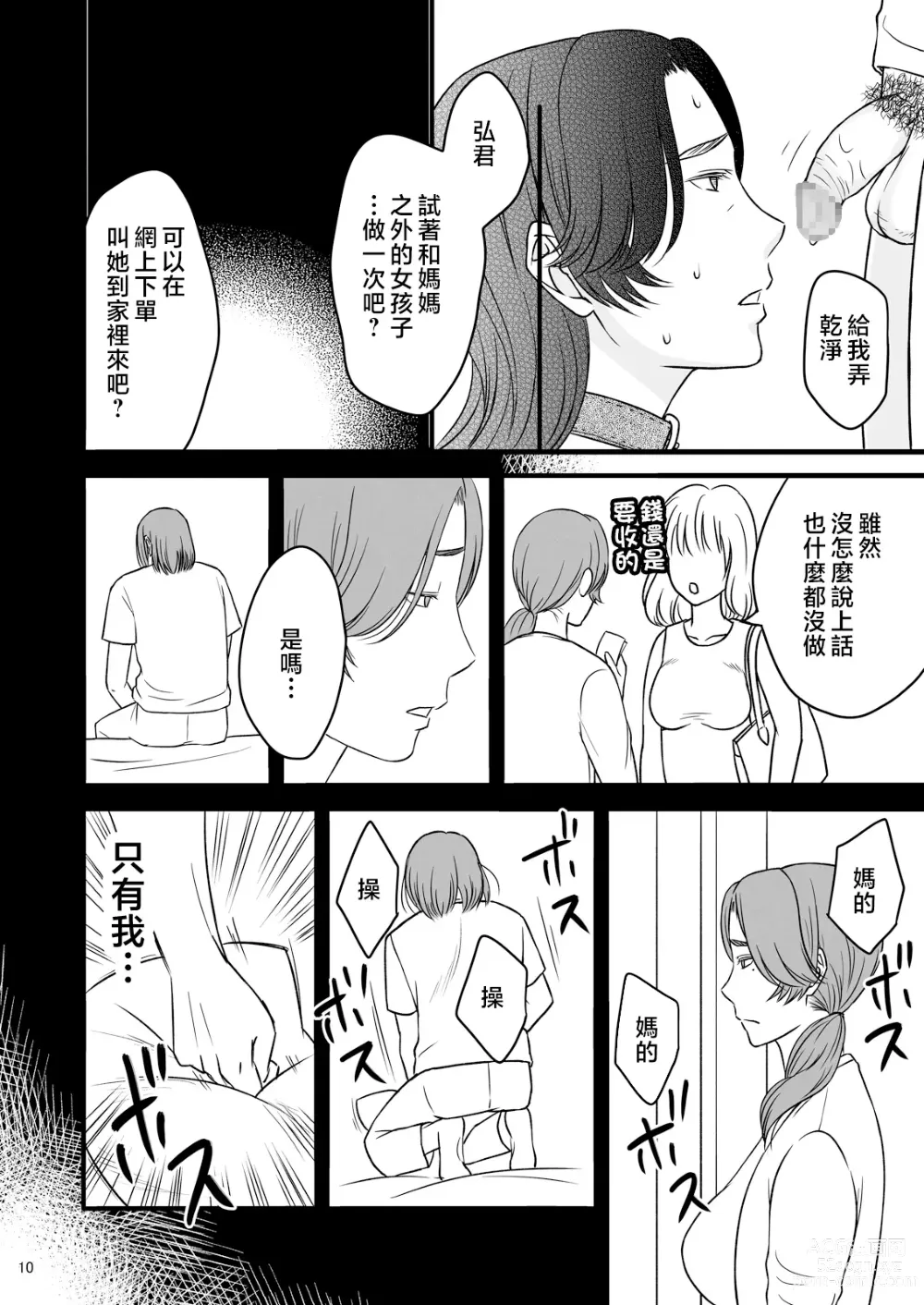 Page 47 of doujinshi Musuko no Heya de 1-2