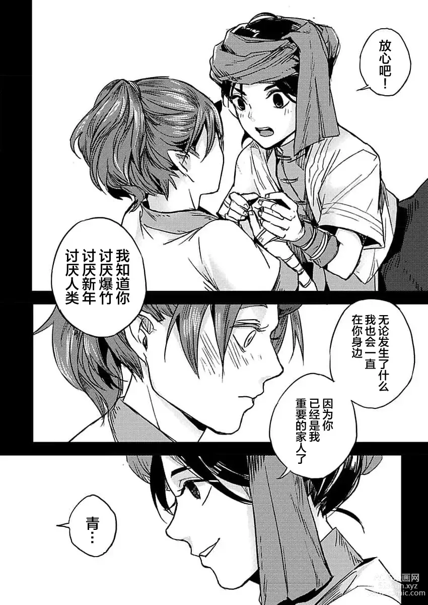 Page 28 of manga 难以忍受久未歴经的性爱-兽人与人马的深爱