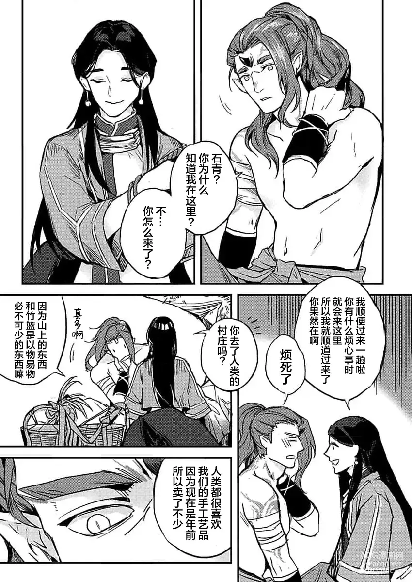 Page 6 of manga 难以忍受久未歴经的性爱-兽人与人马的深爱