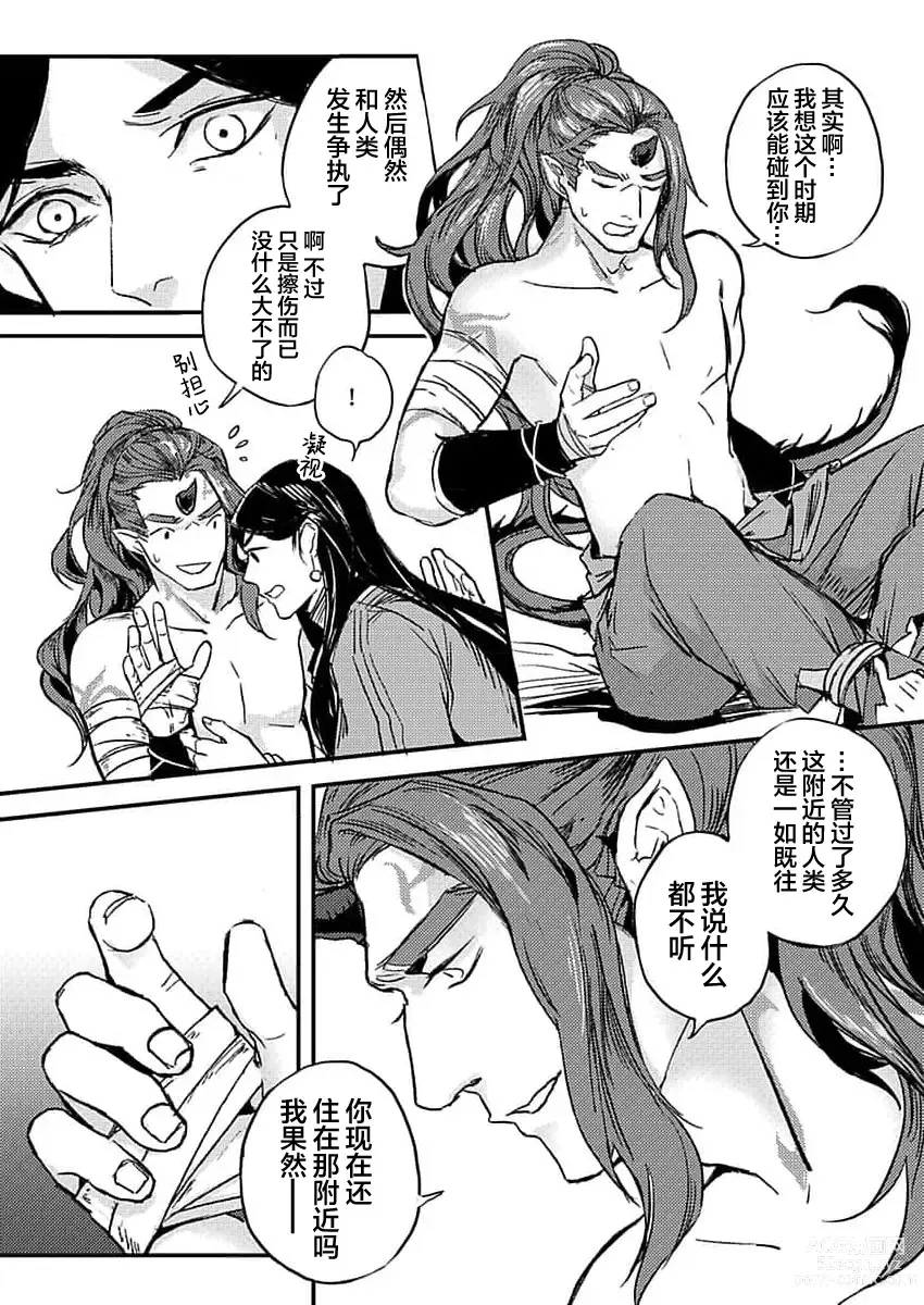 Page 7 of manga 难以忍受久未歴经的性爱-兽人与人马的深爱