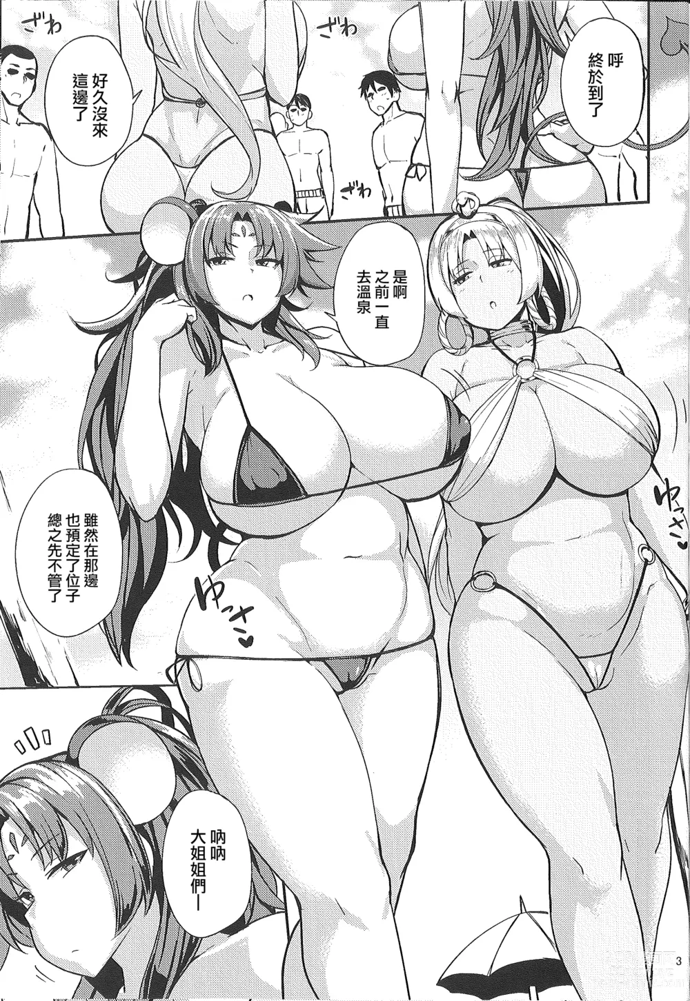 Page 2 of doujinshi NezumiHebiRankou