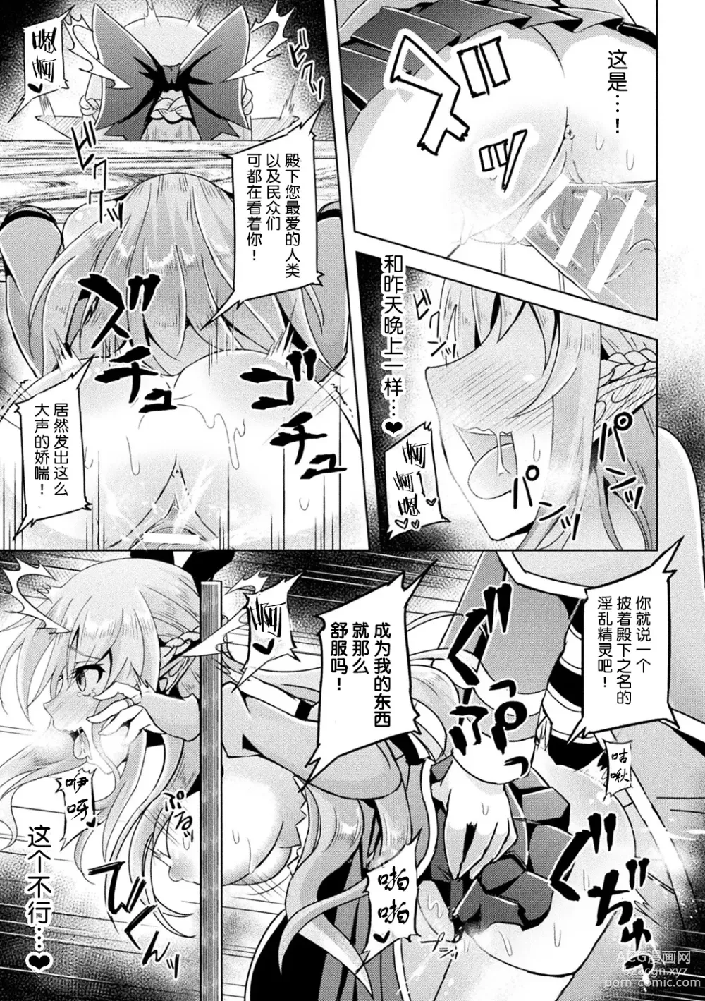 Page 15 of manga 精靈族良家公主殿下薬漬け公開陵辱