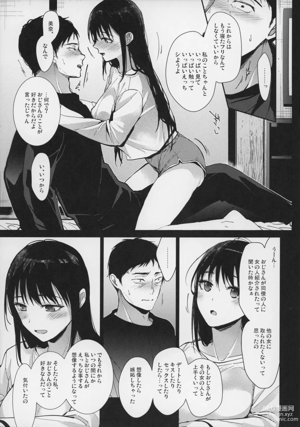 Page 11 of doujinshi Watashi ni wa Oji-san Shika Inai Zenpen