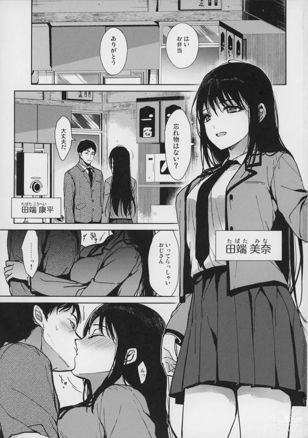 Page 3 of doujinshi Watashi ni wa Oji-san Shika Inai Zenpen