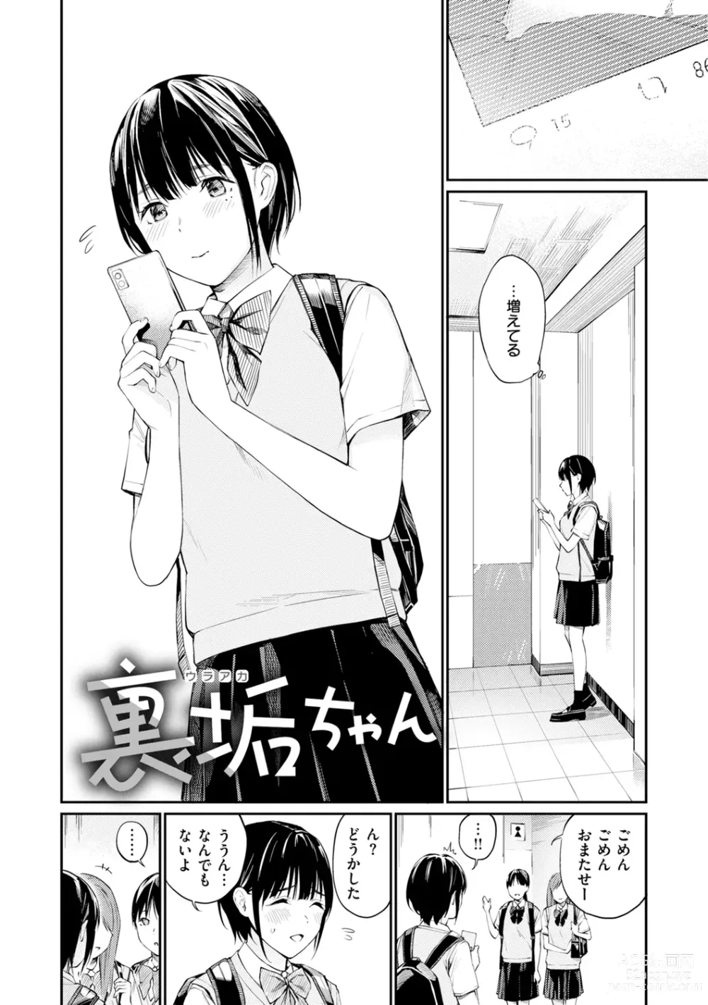 Page 109 of manga Naisho desu yo. - Between You&ME