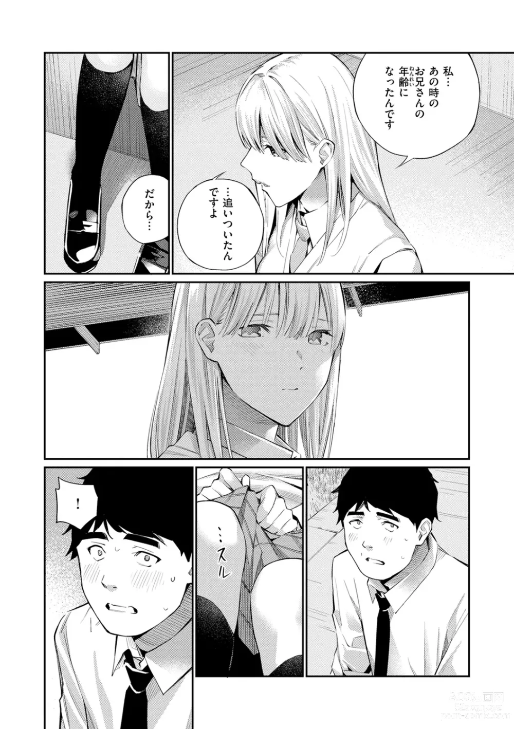 Page 12 of manga Naisho desu yo. - Between You&ME