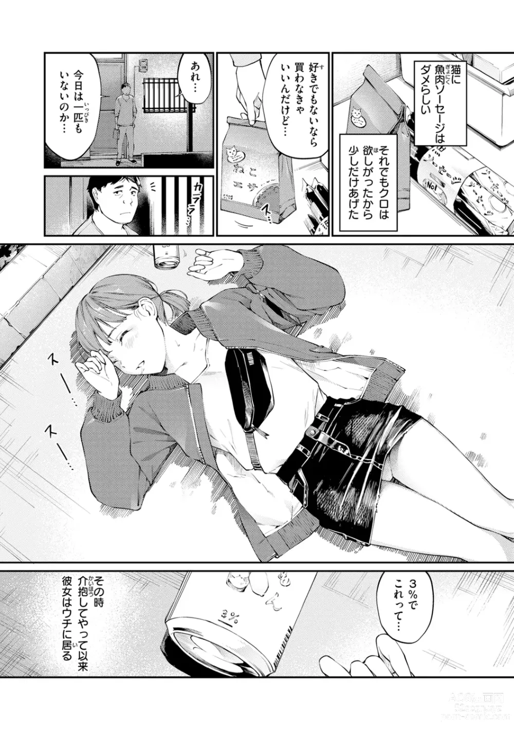 Page 130 of manga Naisho desu yo. - Between You&ME