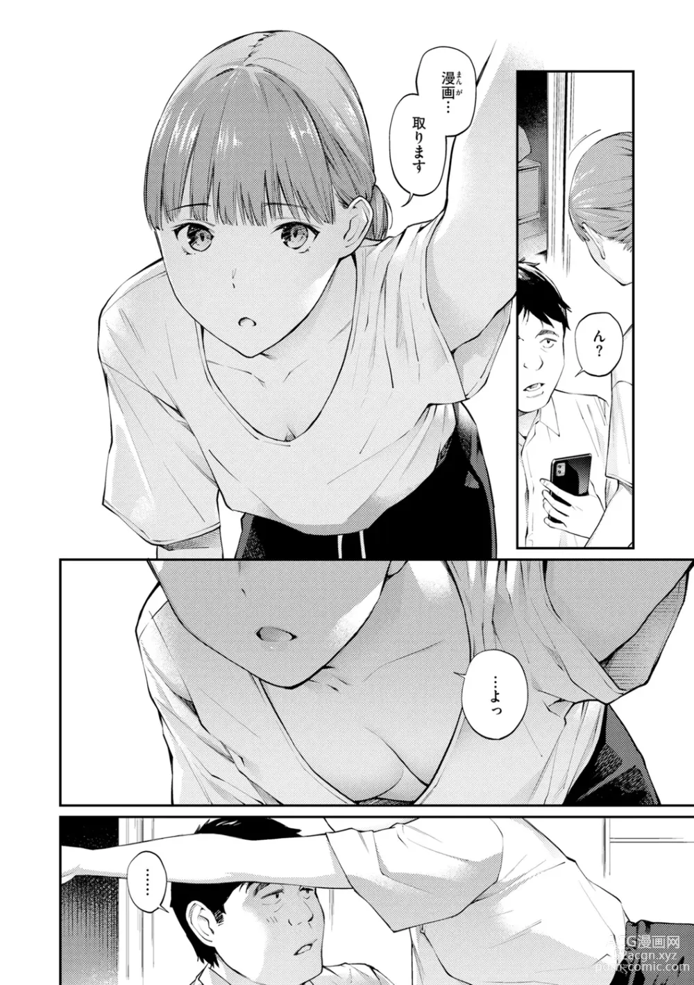 Page 132 of manga Naisho desu yo. - Between You&ME