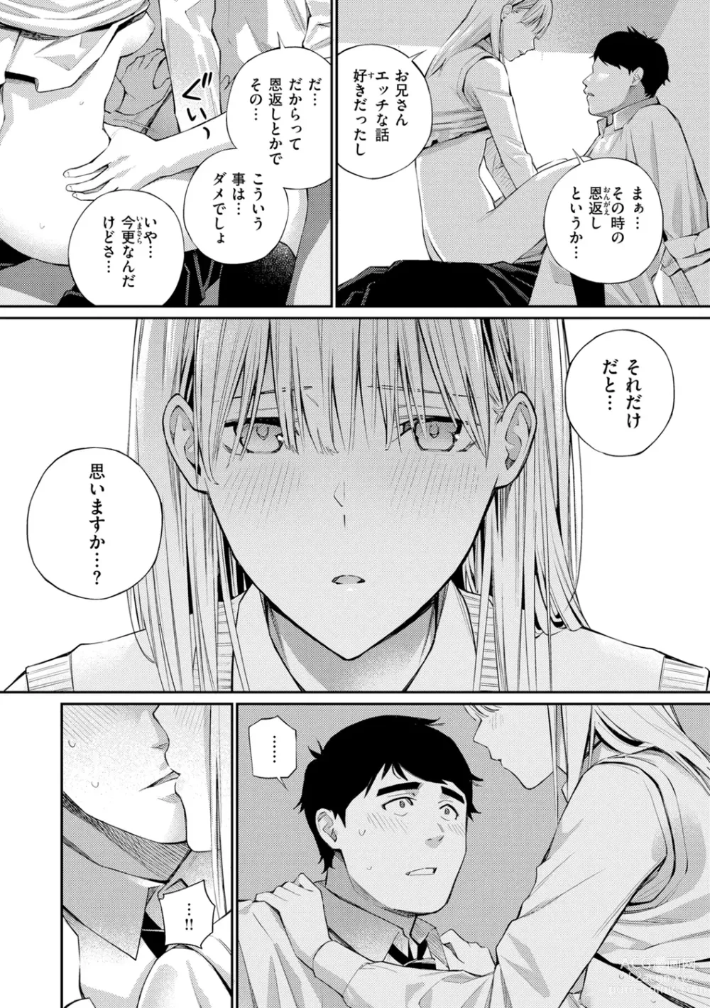 Page 18 of manga Naisho desu yo. - Between You&ME