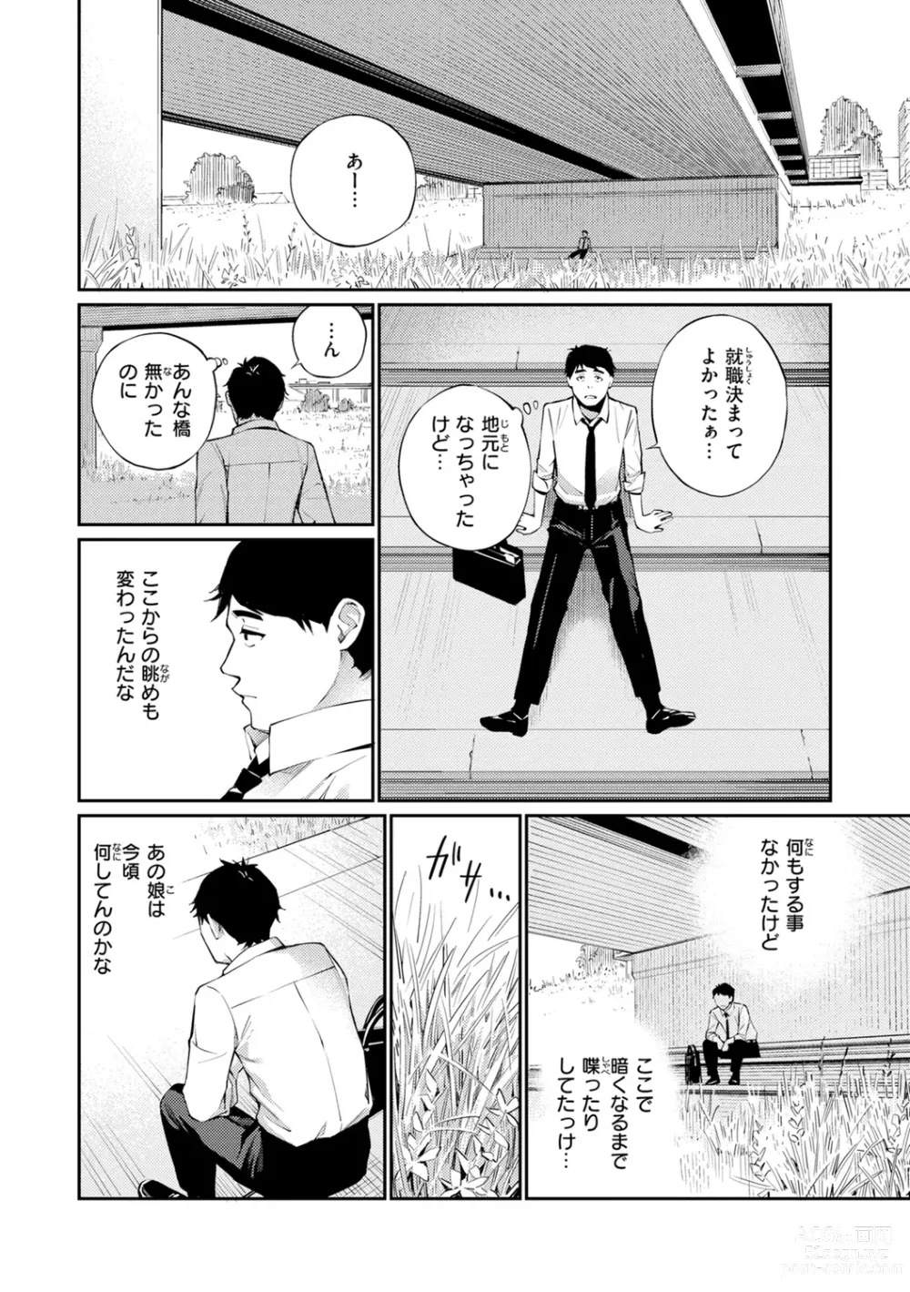 Page 6 of manga Naisho desu yo. - Between You&ME