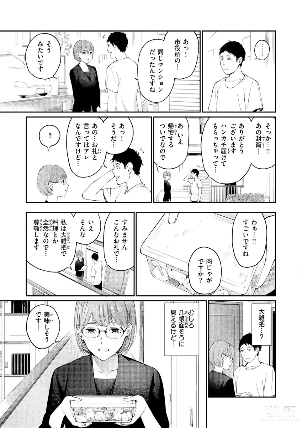 Page 57 of manga Naisho desu yo. - Between You&ME