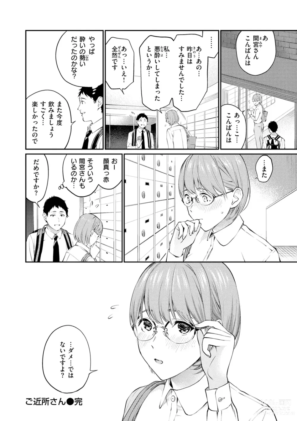 Page 72 of manga Naisho desu yo. - Between You&ME