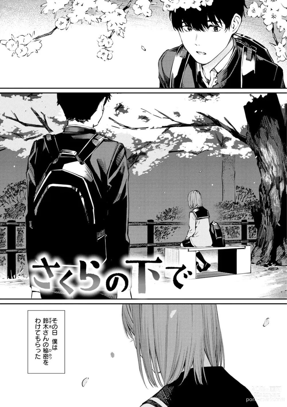 Page 91 of manga Naisho desu yo. - Between You&ME