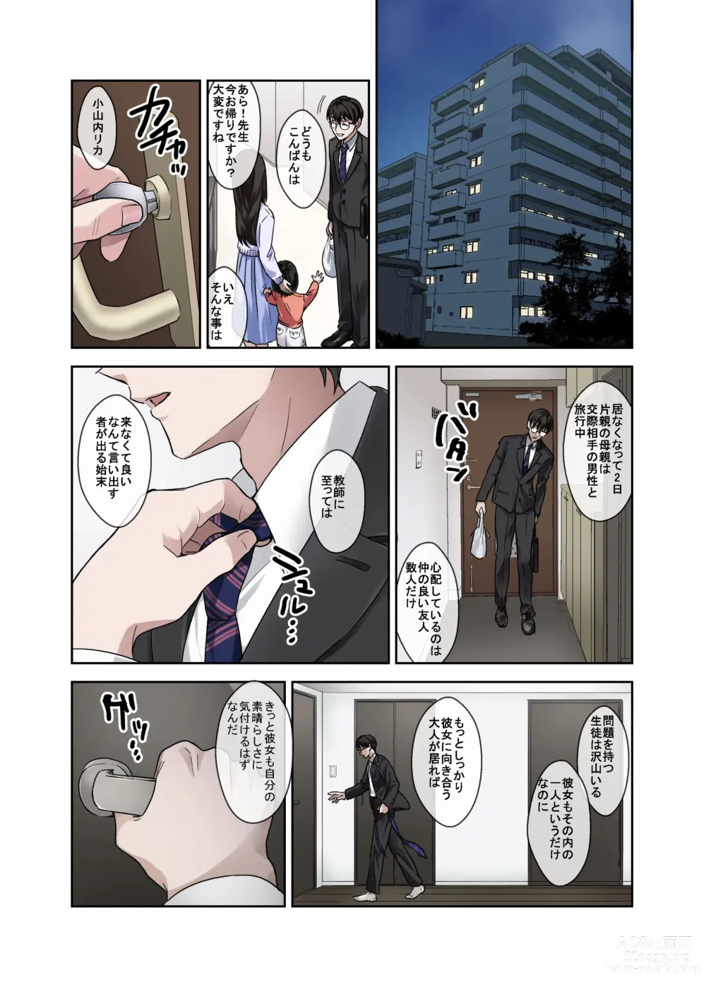 Page 6 of doujinshi 問題生徒はセックスで従順なメスになるので、じっくり躾始めました。