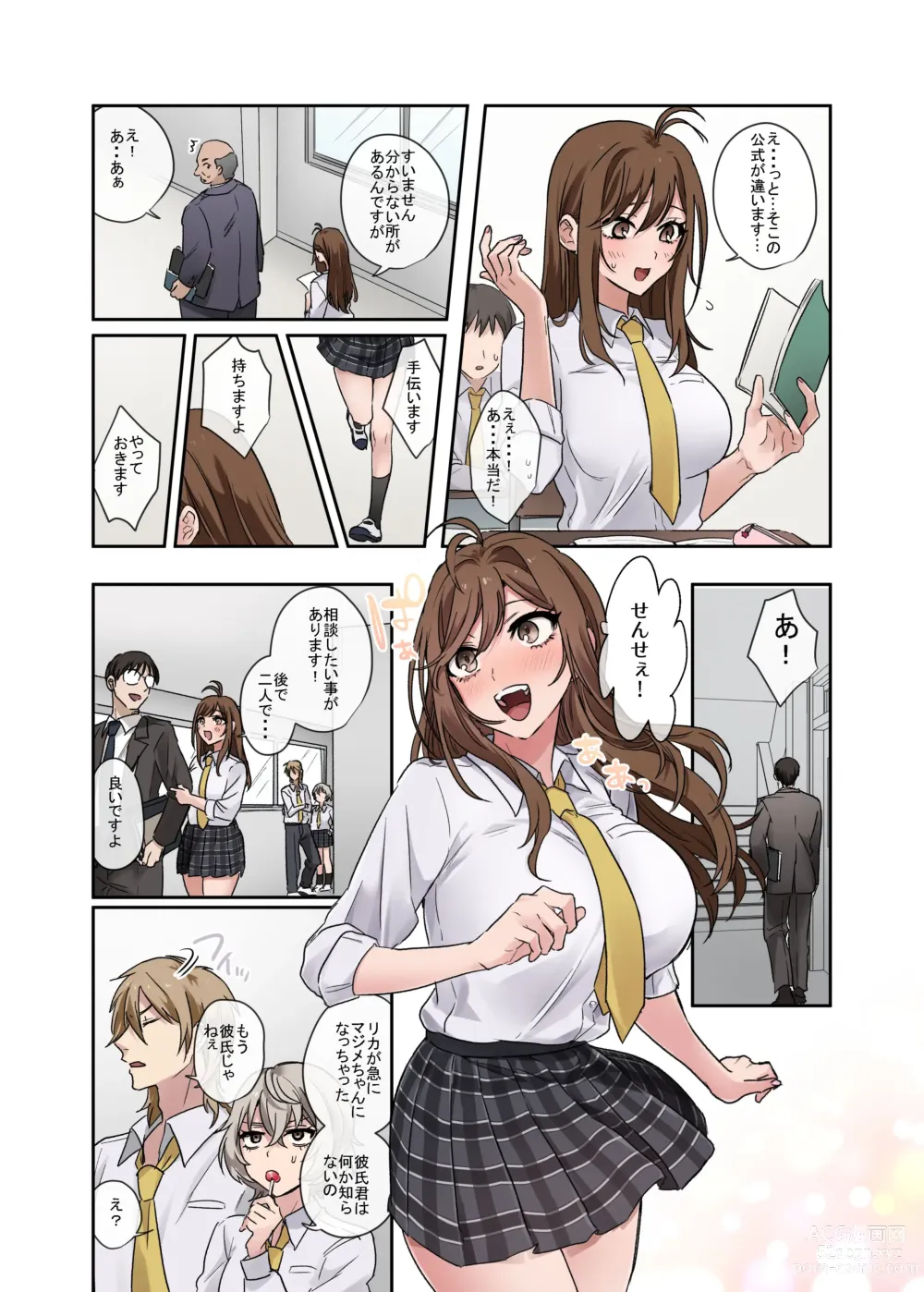 Page 78 of doujinshi 問題生徒はセックスで従順なメスになるので、じっくり躾始めました。