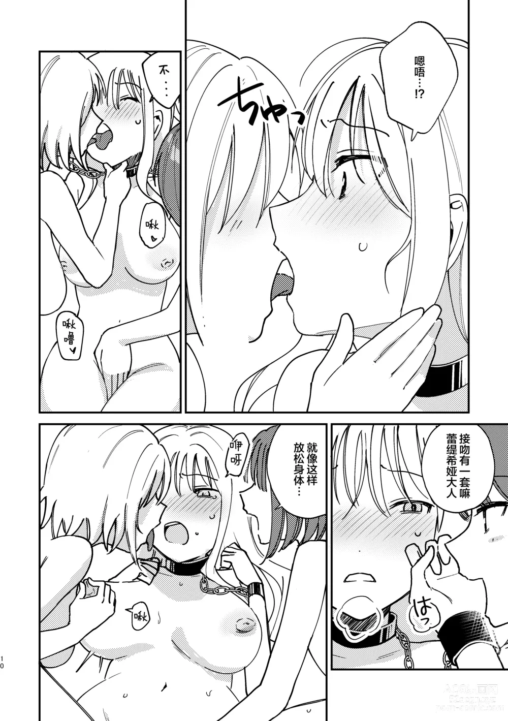 Page 11 of doujinshi 3P Yuri Ecchi Anthology