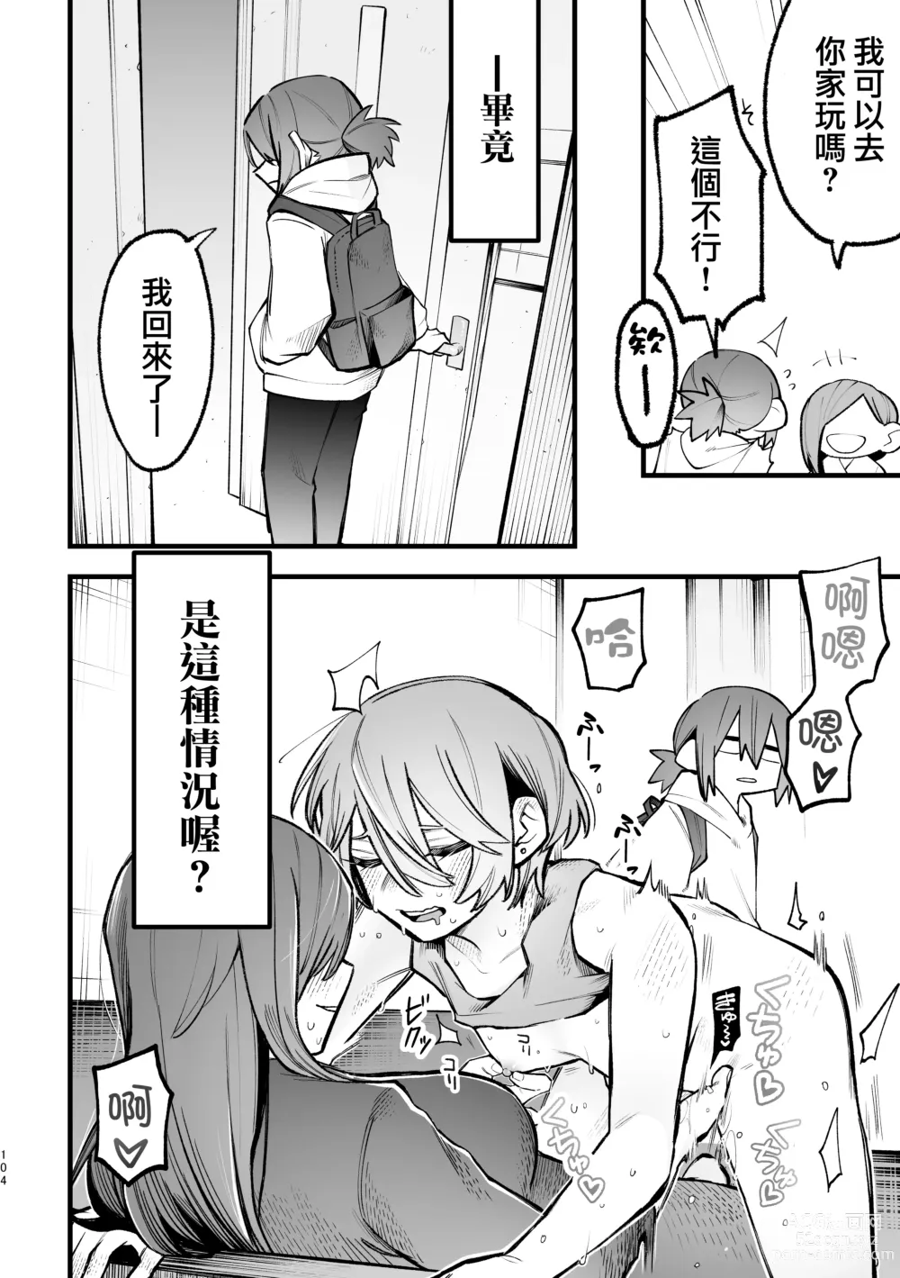 Page 105 of doujinshi 3P Yuri Ecchi Anthology