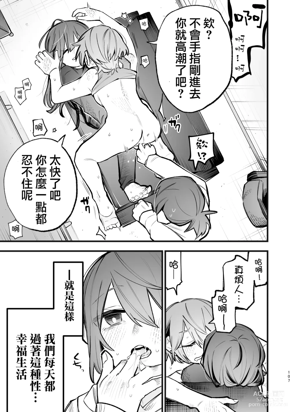 Page 108 of doujinshi 3P Yuri Ecchi Anthology