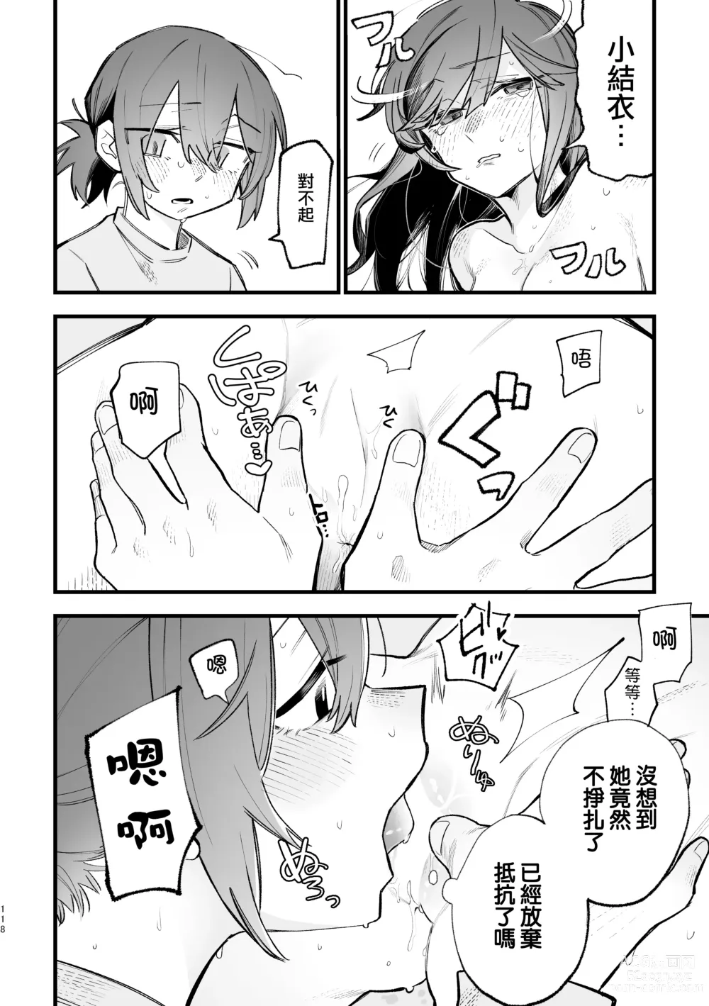 Page 119 of doujinshi 3P Yuri Ecchi Anthology