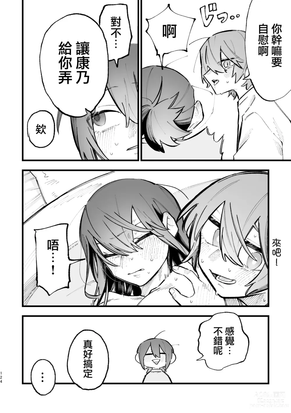 Page 125 of doujinshi 3P Yuri Ecchi Anthology