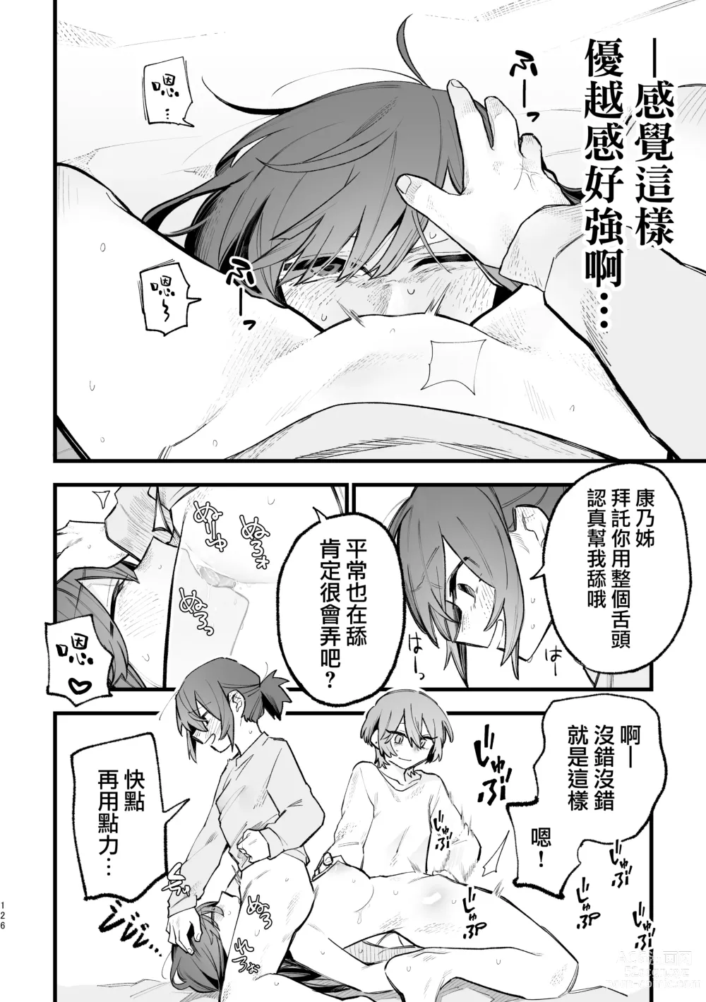 Page 127 of doujinshi 3P Yuri Ecchi Anthology