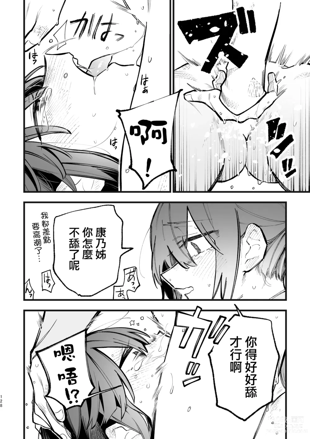 Page 129 of doujinshi 3P Yuri Ecchi Anthology