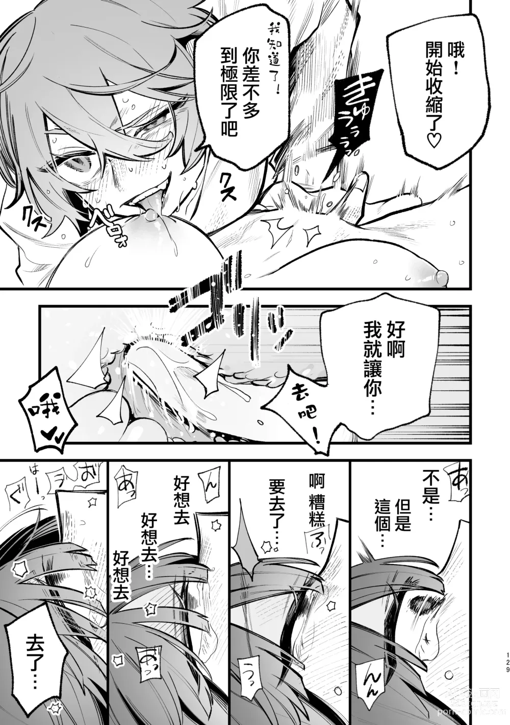 Page 130 of doujinshi 3P Yuri Ecchi Anthology