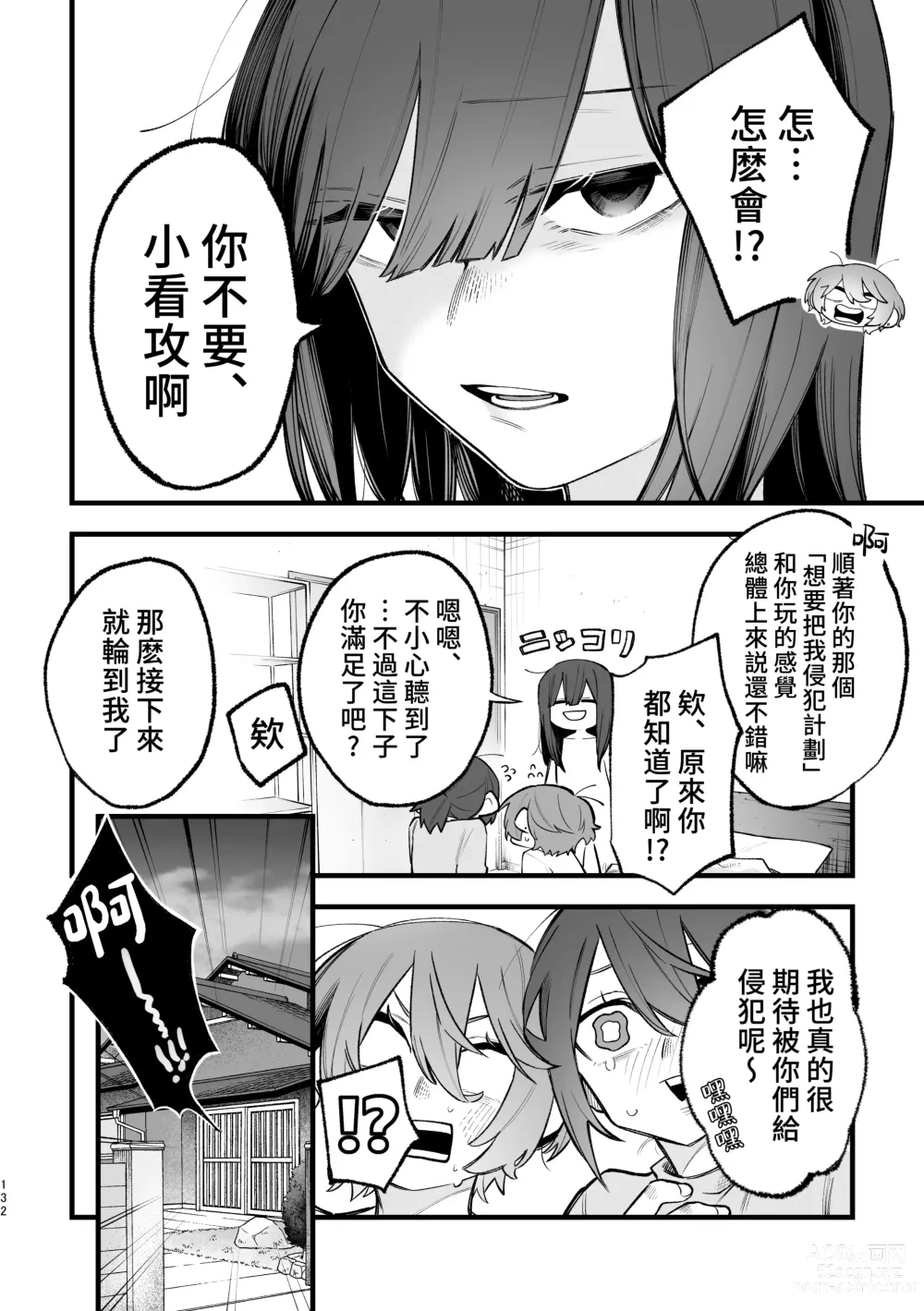 Page 133 of doujinshi 3P Yuri Ecchi Anthology