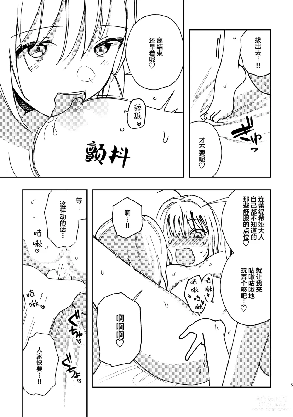 Page 16 of doujinshi 3P Yuri Ecchi Anthology