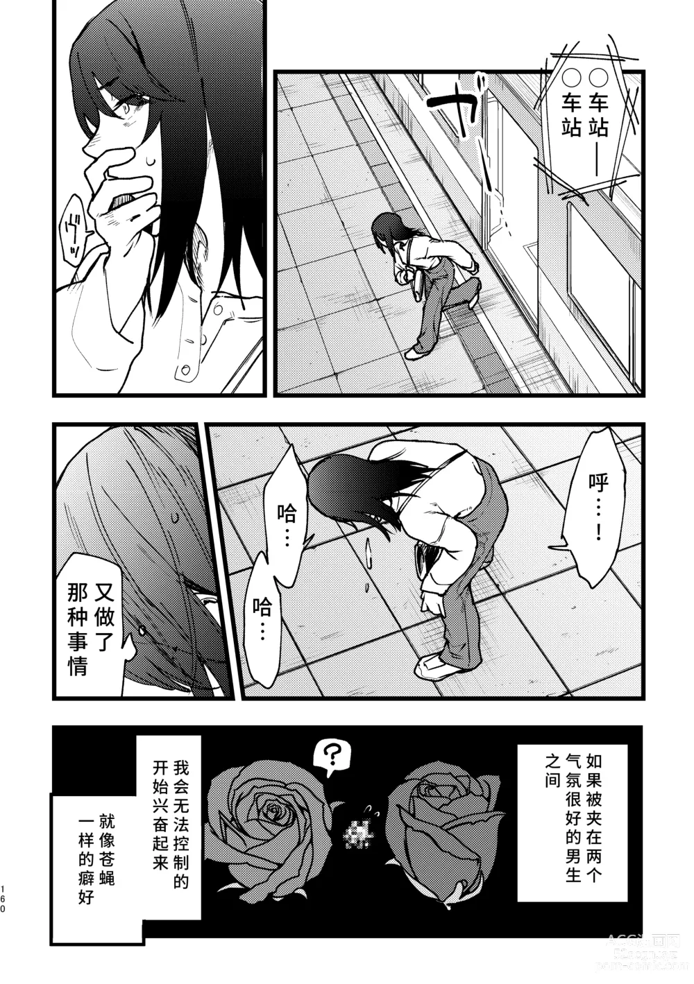 Page 161 of doujinshi 3P Yuri Ecchi Anthology