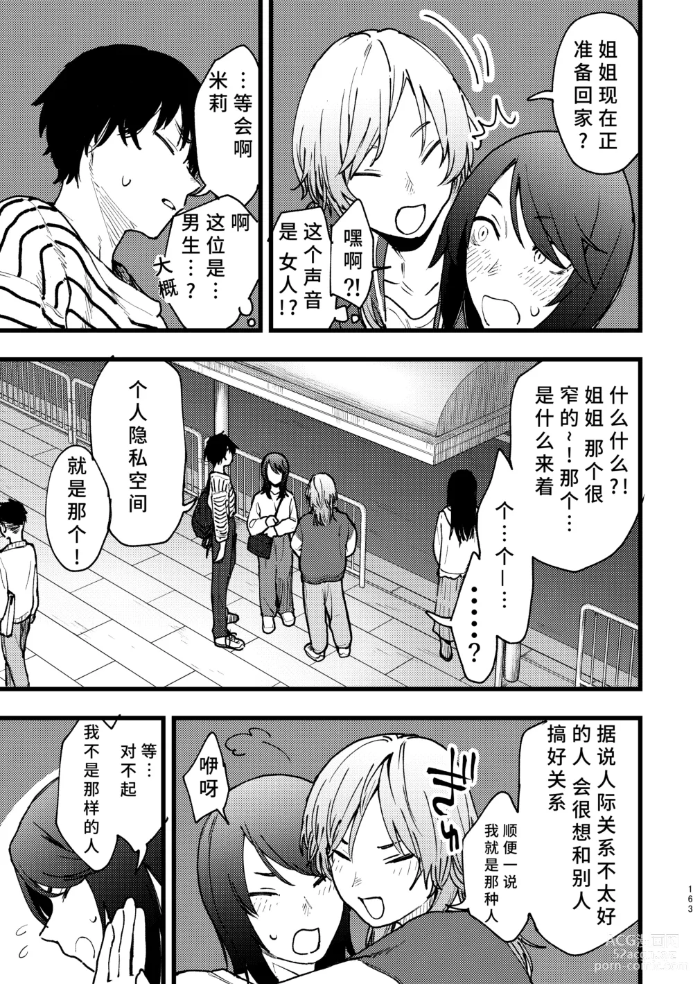 Page 164 of doujinshi 3P Yuri Ecchi Anthology