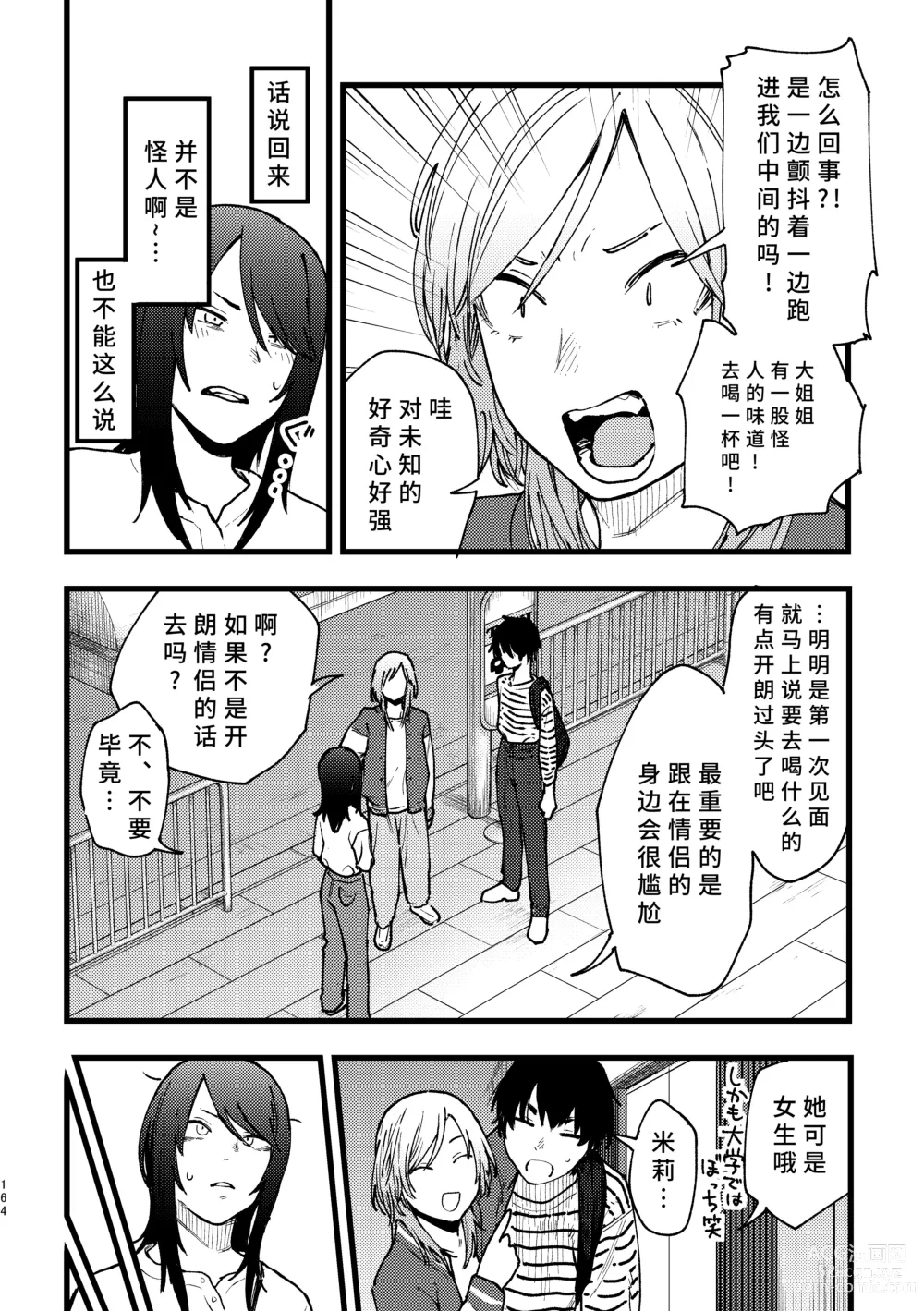 Page 165 of doujinshi 3P Yuri Ecchi Anthology