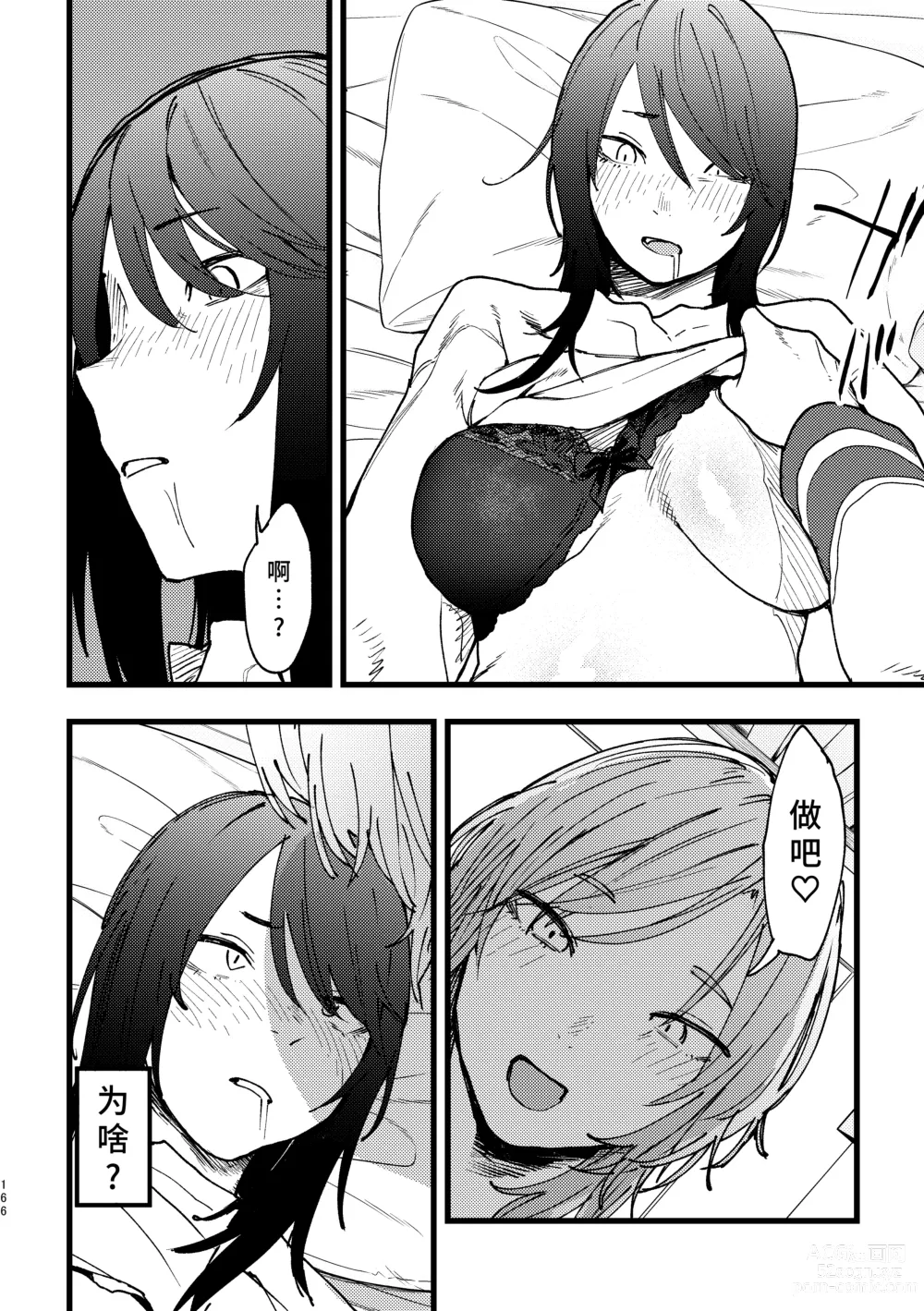 Page 167 of doujinshi 3P Yuri Ecchi Anthology